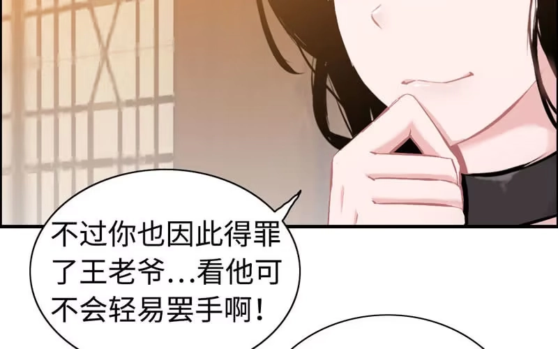 《神魔天煞》第二十二话 第87页