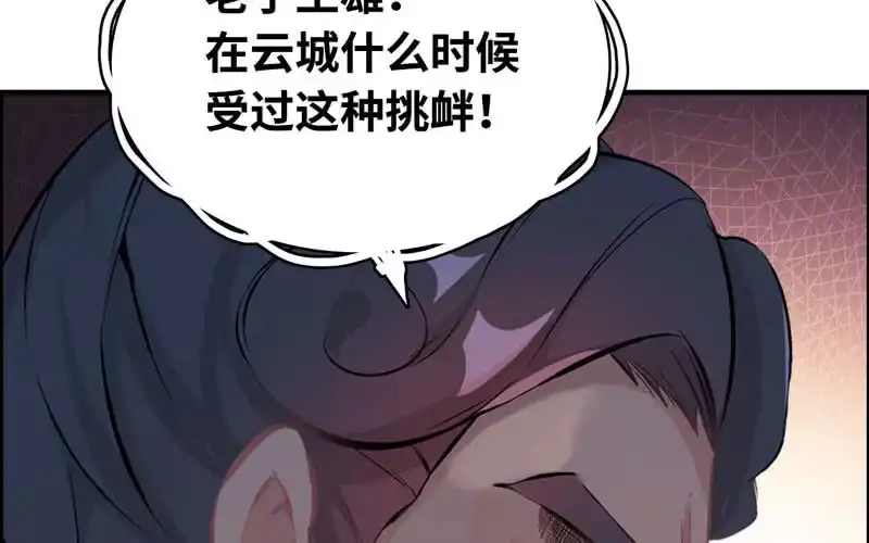 《神魔天煞》第二十二话 第31页