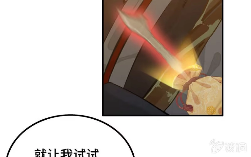 《神魔天煞》第二十二话 第129页