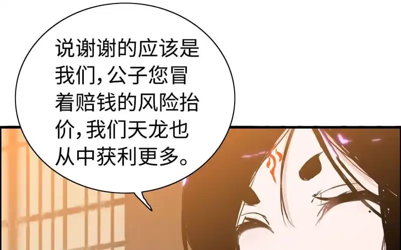 《神魔天煞》第二十二话 第86页