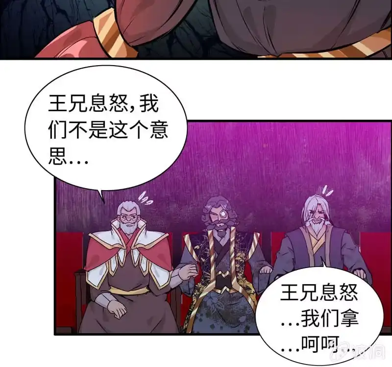 《神魔天煞》第二十二话 第73页