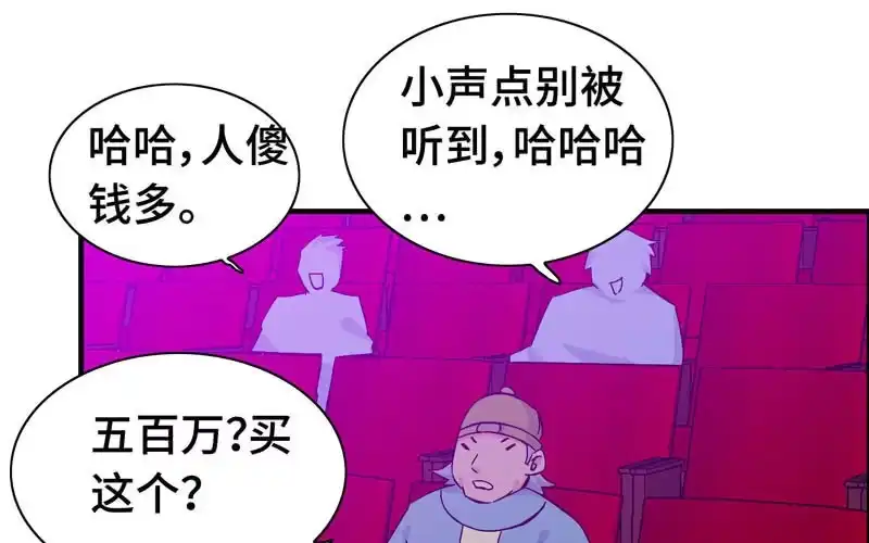 《神魔天煞》第二十二话 第50页