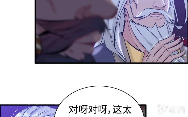 《神魔天煞》第二十二话 第69页