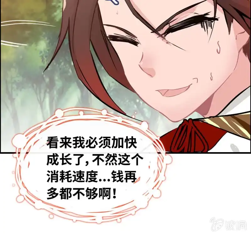 《神魔天煞》第二十二话 第109页