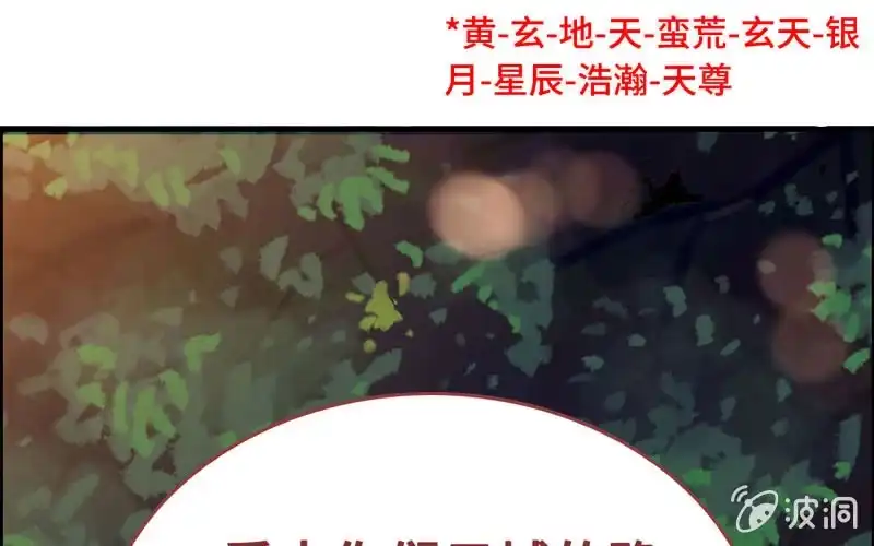 《神魔天煞》第二十二话 第113页