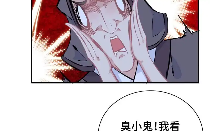 《神魔天煞》第二十二话 第54页