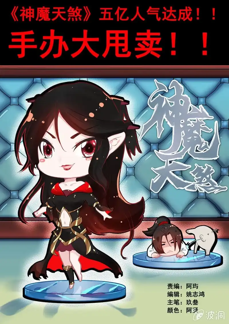 《神魔天煞》第二十二话 第1页
