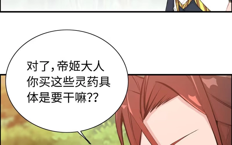 《神魔天煞》第二十二话 第103页