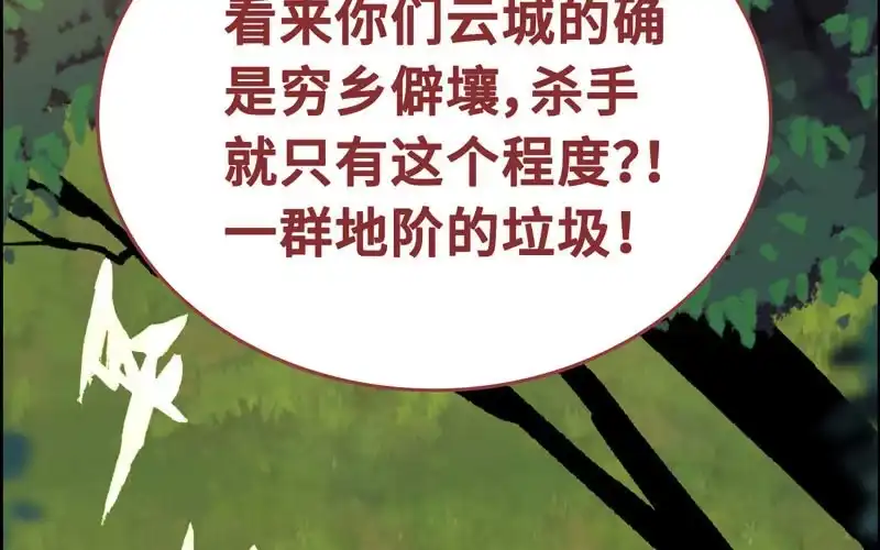 《神魔天煞》第二十二话 第114页