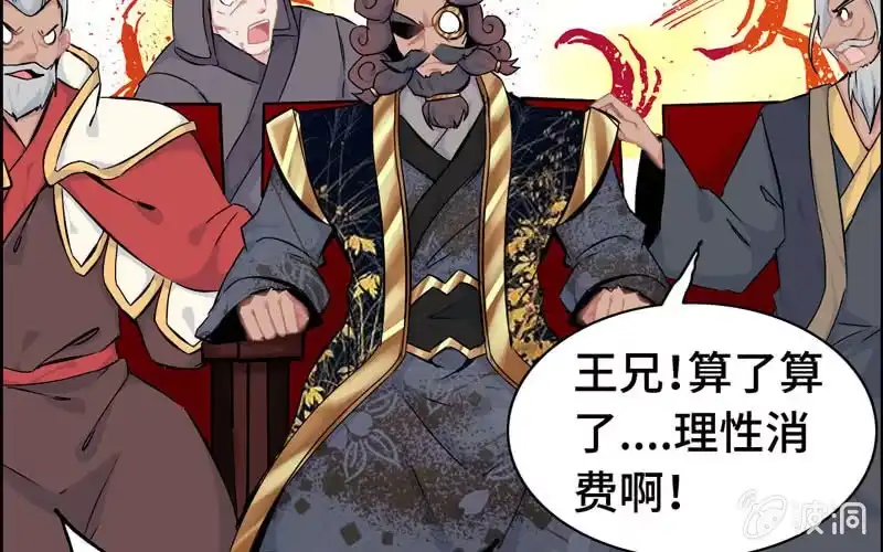 《神魔天煞》第二十二话 第45页