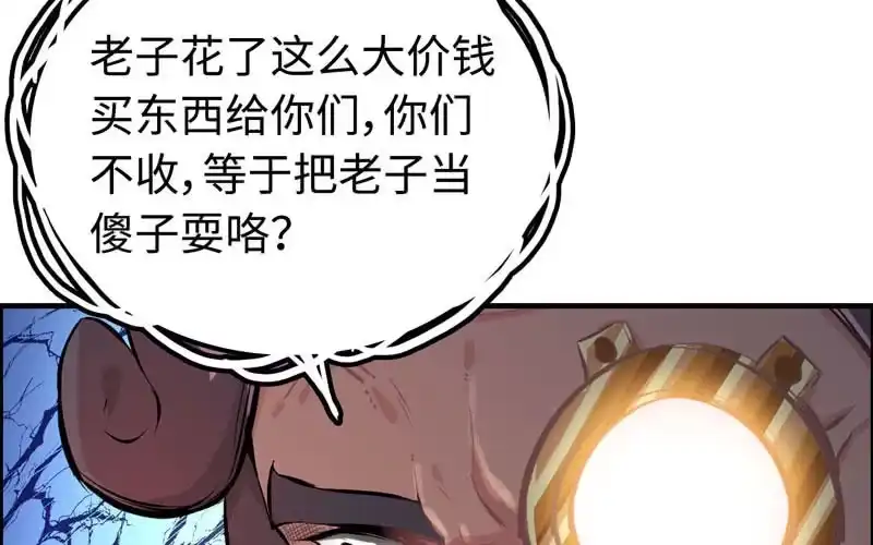 《神魔天煞》第二十二话 第71页