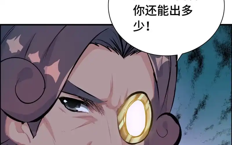 《神魔天煞》第二十二话 第55页