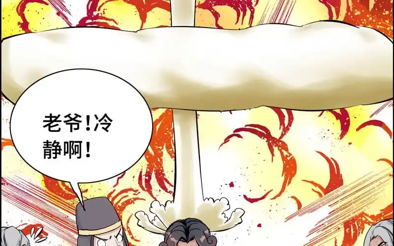 《神魔天煞》第二十二话 第44页