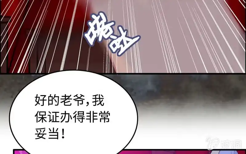 《神魔天煞》第二十二话 第81页