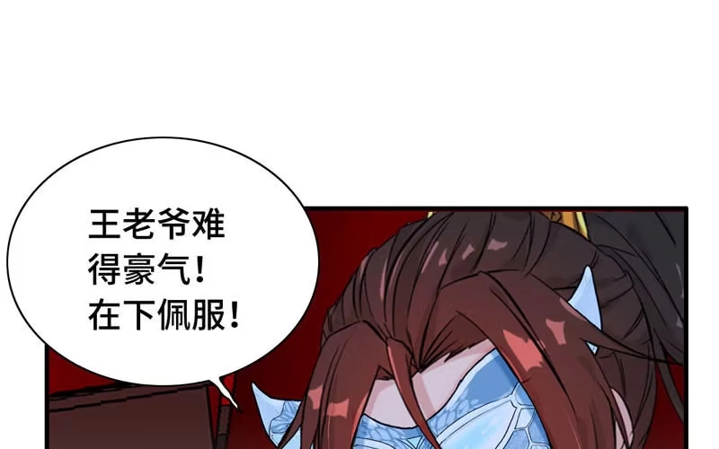 《神魔天煞》第二十二话 第38页