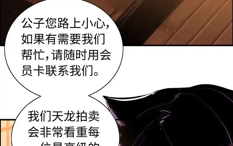 《神魔天煞》第二十二话 第96页