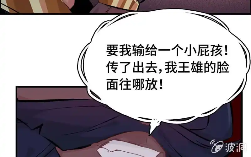 《神魔天煞》第二十二话 第33页