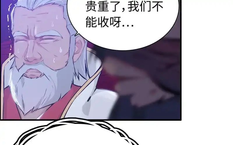 《神魔天煞》第二十二话 第70页