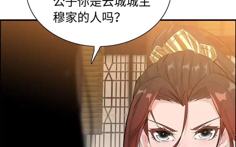 《神魔天煞》第二十二话 第90页