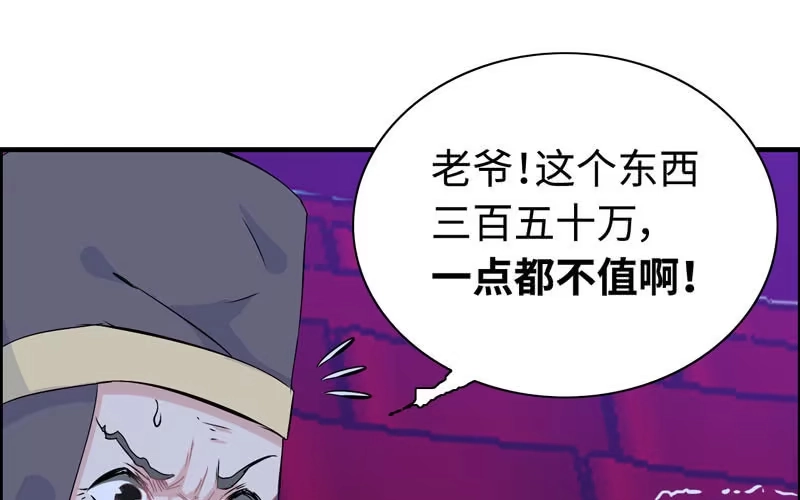 《神魔天煞》第二十二话 第26页