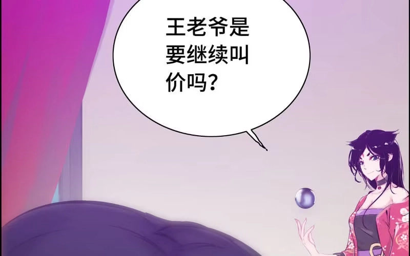 《神魔天煞》第二十二话 第11页
