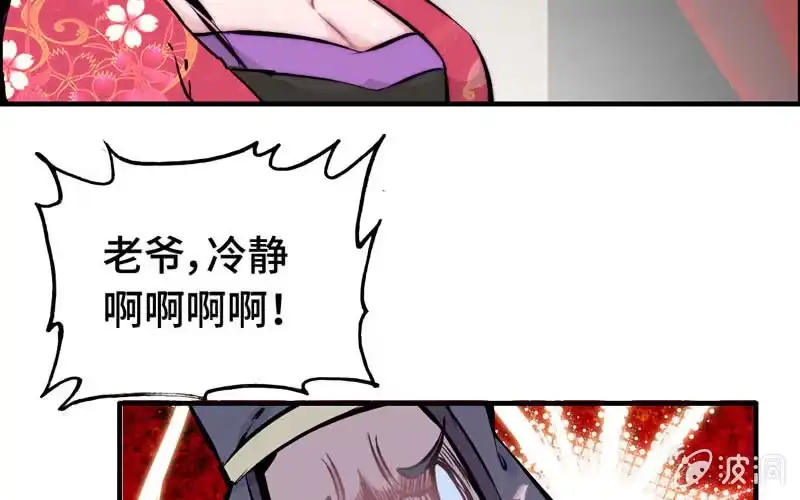 《神魔天煞》第二十二话 第53页