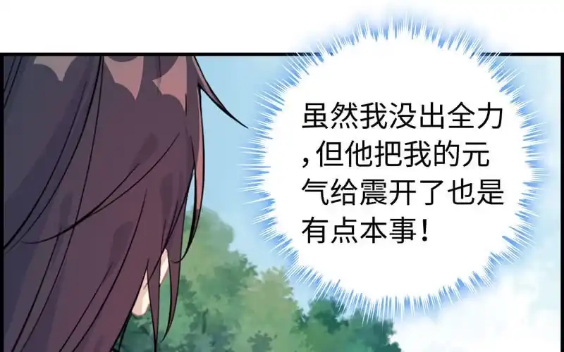 《神魔天煞》第二十三话 第122页
