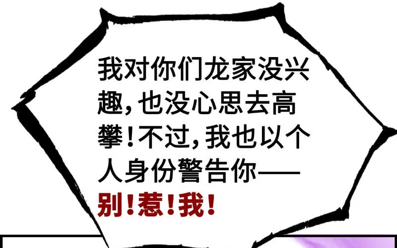 《神魔天煞》第二十三话 第118页