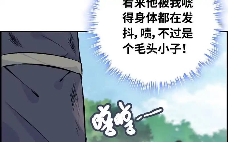 《神魔天煞》第二十三话 第59页