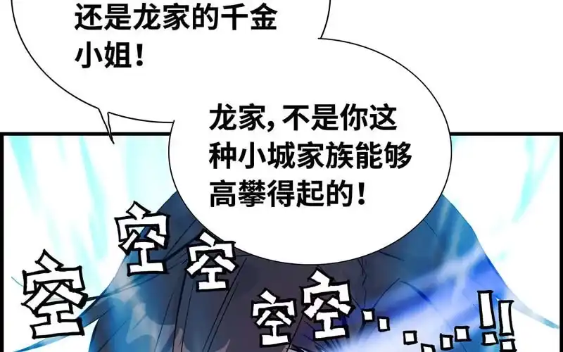 《神魔天煞》第二十三话 第102页