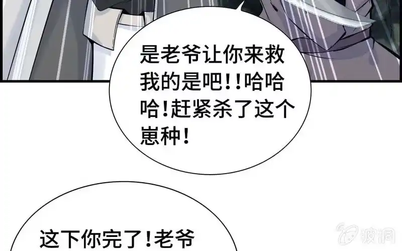 《神魔天煞》第二十三话 第81页