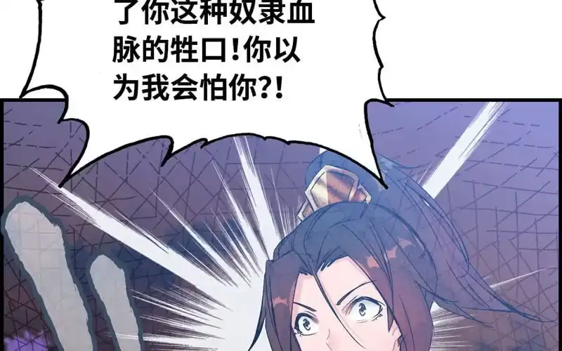 《神魔天煞》第二十三话 第48页