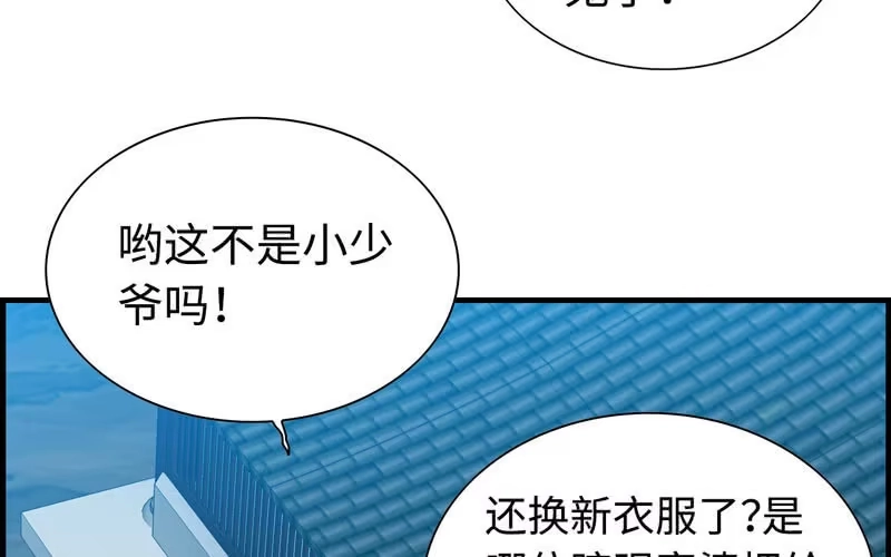 《神魔天煞》第二十三话 第140页