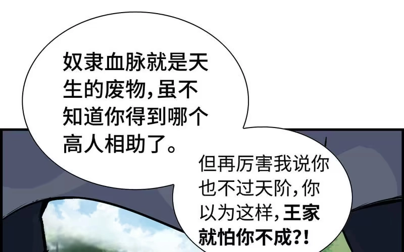 《神魔天煞》第二十三话 第50页
