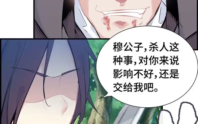 《神魔天煞》第二十三话 第83页