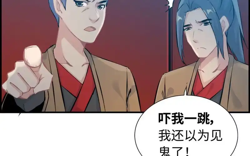 《神魔天煞》第二十三话 第139页