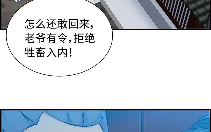 《神魔天煞》第二十三话 第142页