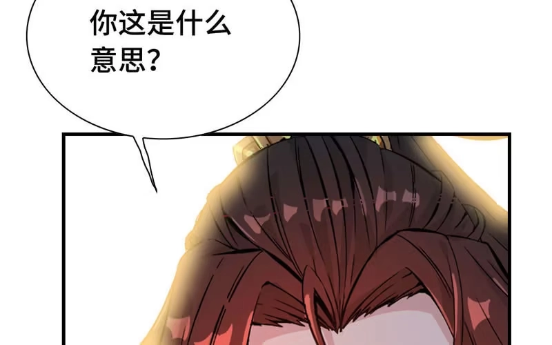 《神魔天煞》第二十三话 第92页