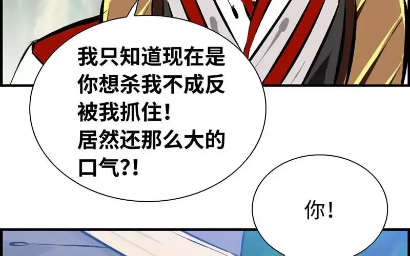 《神魔天煞》第二十三话 第40页