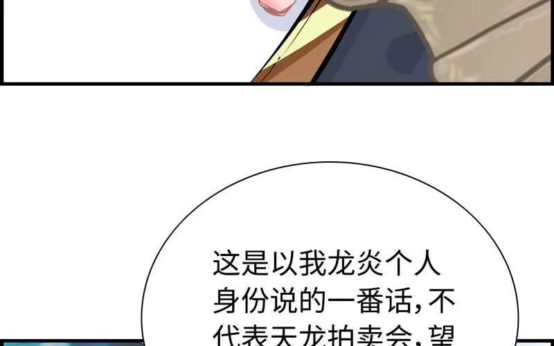 《神魔天煞》第二十三话 第107页