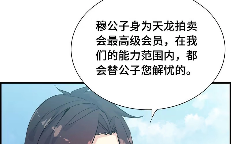 《神魔天煞》第二十三话 第94页
