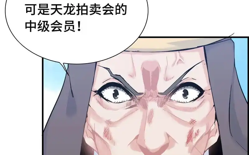 《神魔天煞》第二十三话 第82页