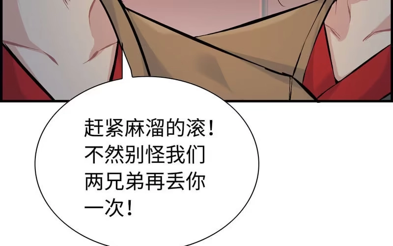 《神魔天煞》第二十三话 第144页