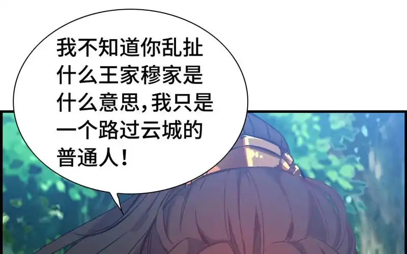 《神魔天煞》第二十三话 第38页