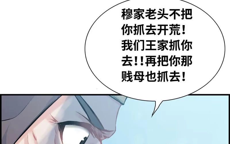 《神魔天煞》第二十三话 第52页