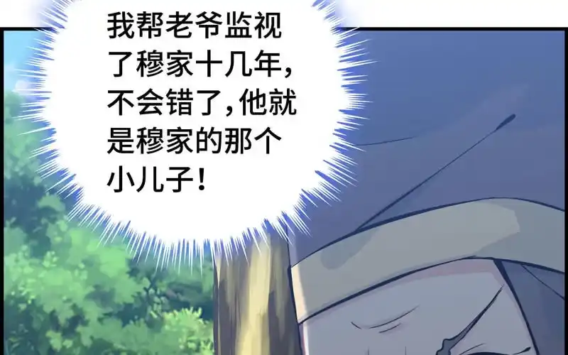 《神魔天煞》第二十三话 第6页