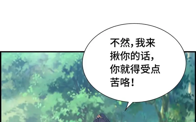 《神魔天煞》第二十三话 第14页
