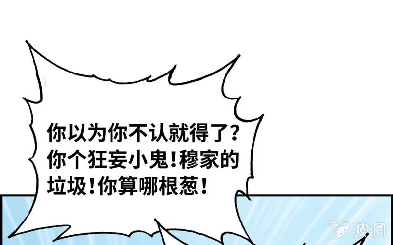 《神魔天煞》第二十三话 第45页