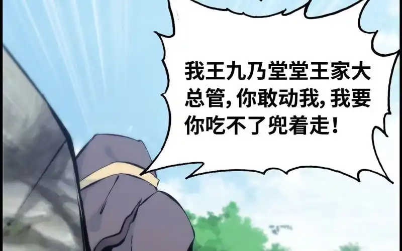 《神魔天煞》第二十三话 第46页