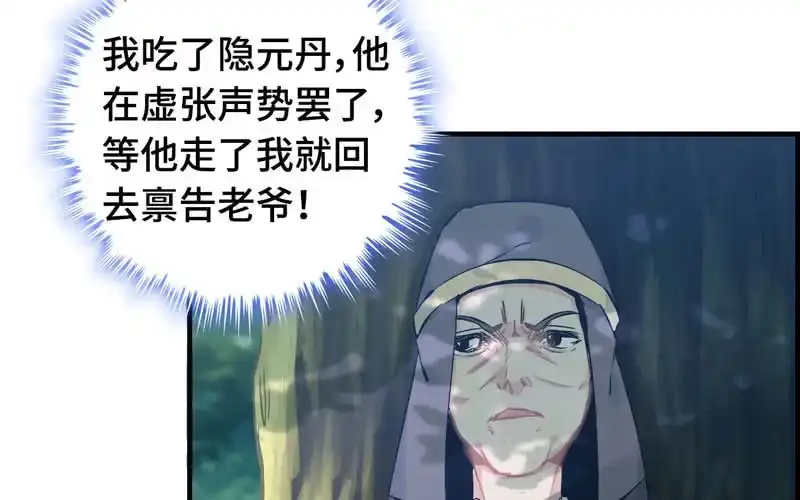 《神魔天煞》第二十三话 第16页